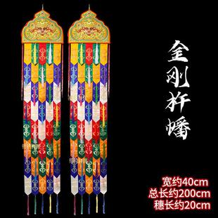 手工金刚杵挂幡40cm 饰一对 2m刺绣吉祥竖幡佛堂挂幡家用藏式 装