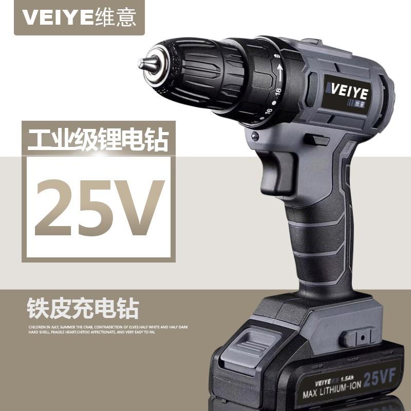 德国工业级25V充电钻锂电钻家用手电钻手钻电动螺丝刀充电式电钻