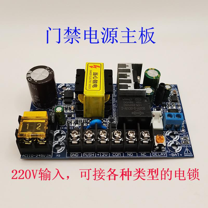 12V5A门禁电源板门禁电源控制器主板电插锁电源电路板 220V伏输入