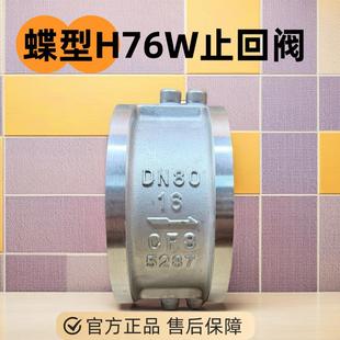 不锈钢蝶型止回阀 H76W-16P 304/316 对夹式双瓣止回阀 DN40 50
