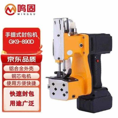 鸣固手提式封包机无线一体式高速锂电缝包机快递封口机GK9-890D
