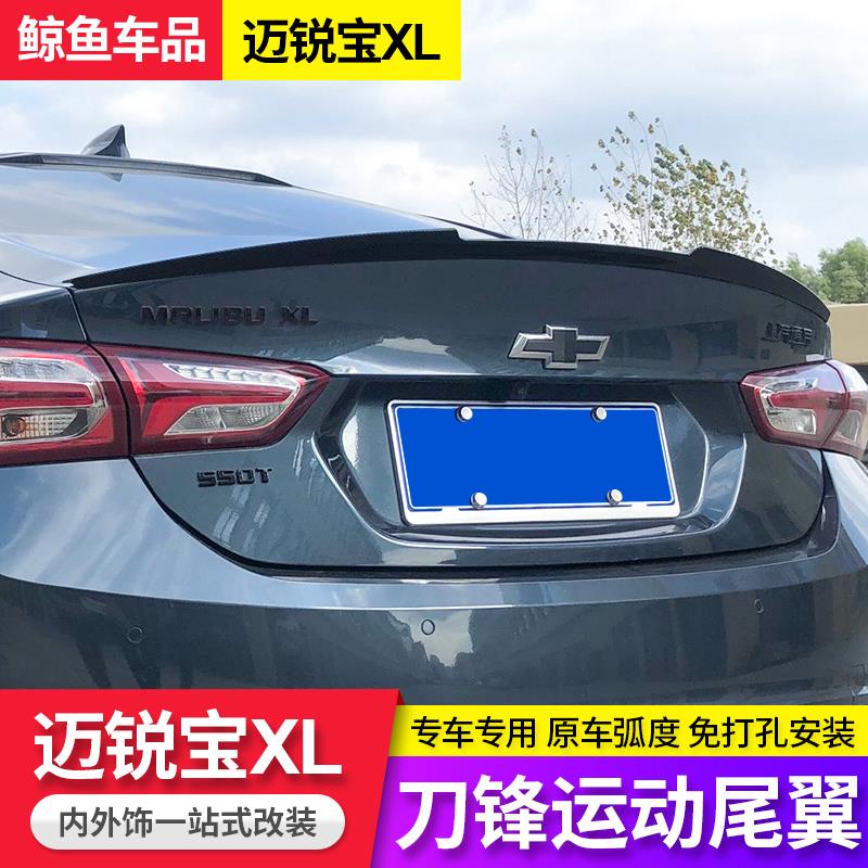 16-22款迈锐宝XL改装大尾翼烤漆免打孔定风尾翼运动款汽车尾翼