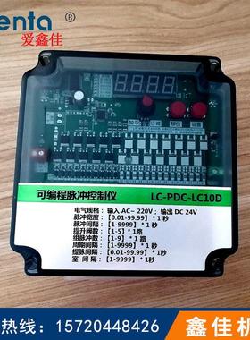 LC-PDC-LC10D可编程脉冲控制仪5提升5脉冲离线除尘控制器10路24V
