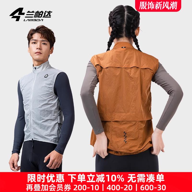 兰帕达秋季休闲运动骑行背心马甲防风服轻薄外穿时尚男女士