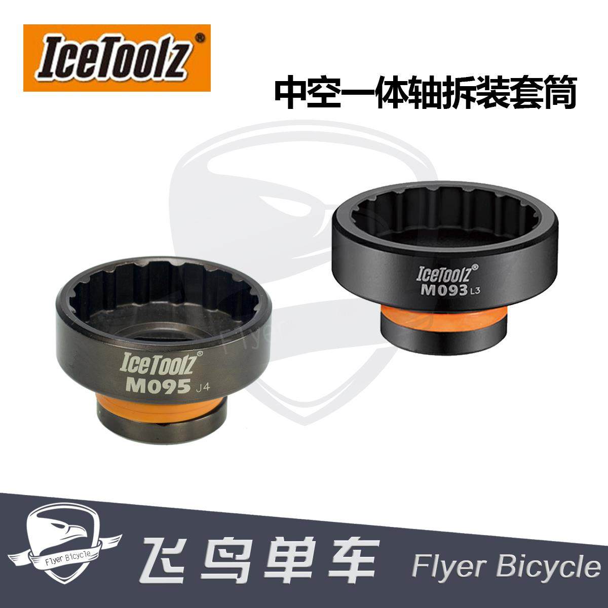 自行车工具 立富 BBR60/5800/6800/BB9000中轴安装拆卸套筒扳手