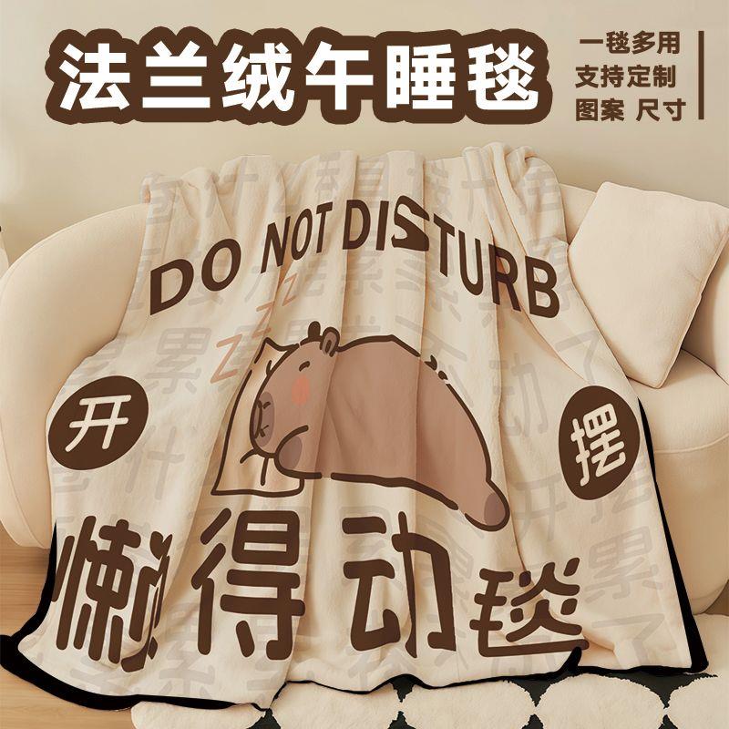 办公室午睡毯卡皮巴拉学生毛毯冬季加厚空调沙发午休披肩毯子盖毯