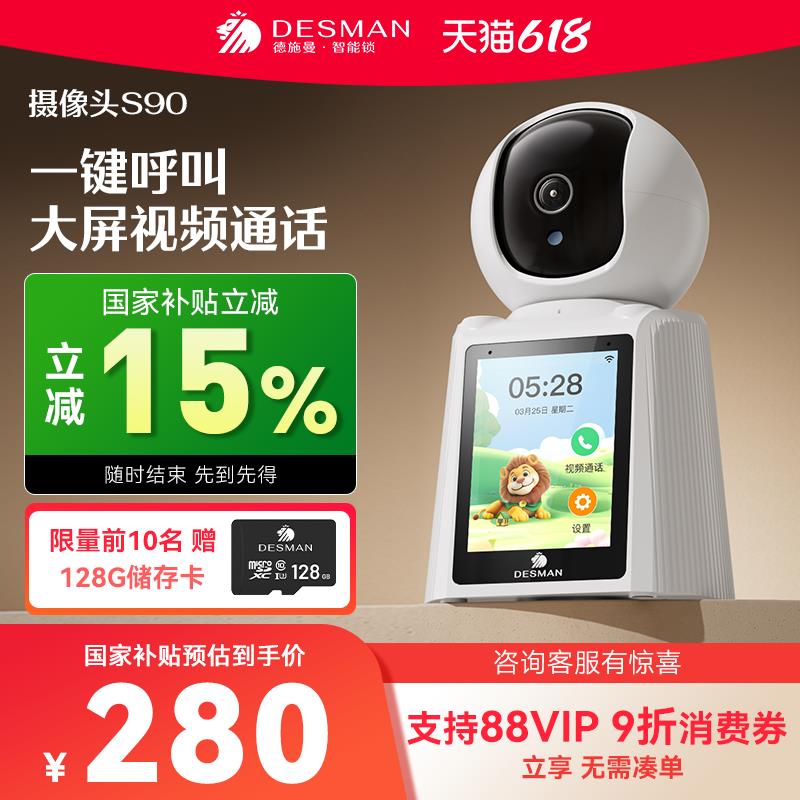 德施曼智能摄像头老人儿童双向视频通话家用高清大屏无线远程S90