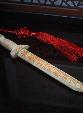 黄眉庵手工桃木剑摆件原木一体剑