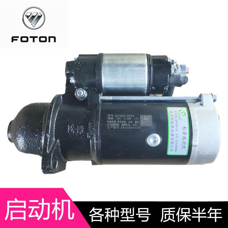 适配福田原厂时代小卡之星2 3 康瑞H1H2H3 起动机启动机启动马达