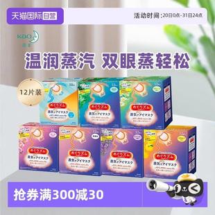 【自营】KAO花王蒸汽眼罩热敷眼膜12片遮光眼罩无香型发热玫瑰香