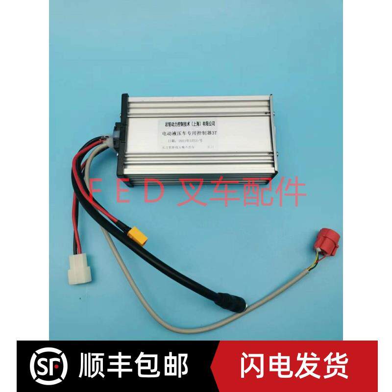 上海岩铂动力电动液压车专用控制器2.52T/3T行走电脑驱动器叉车