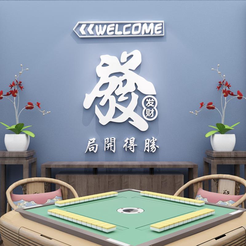 创意网红麻将馆贴纸台球厅俱乐部棋牌室主题房间布置墙面装饰物品