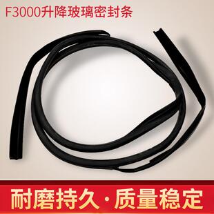 适配陕汽重卡德龙F3000F2000车门玻璃滑槽密封条大玻璃框滑道