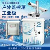 户外防雨监控设备箱成套安防控制箱工程交通控制箱弱电抱箍配电箱