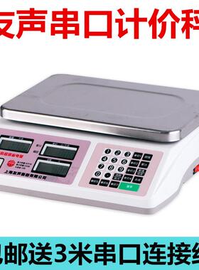 友声串口计价秤电子秤收银机rs232串口USB通讯称二维火来钱快取重