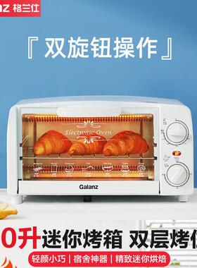 格兰仕烤箱多功能小型烘焙烧烤全自动迷你10L小容量烤箱PS20