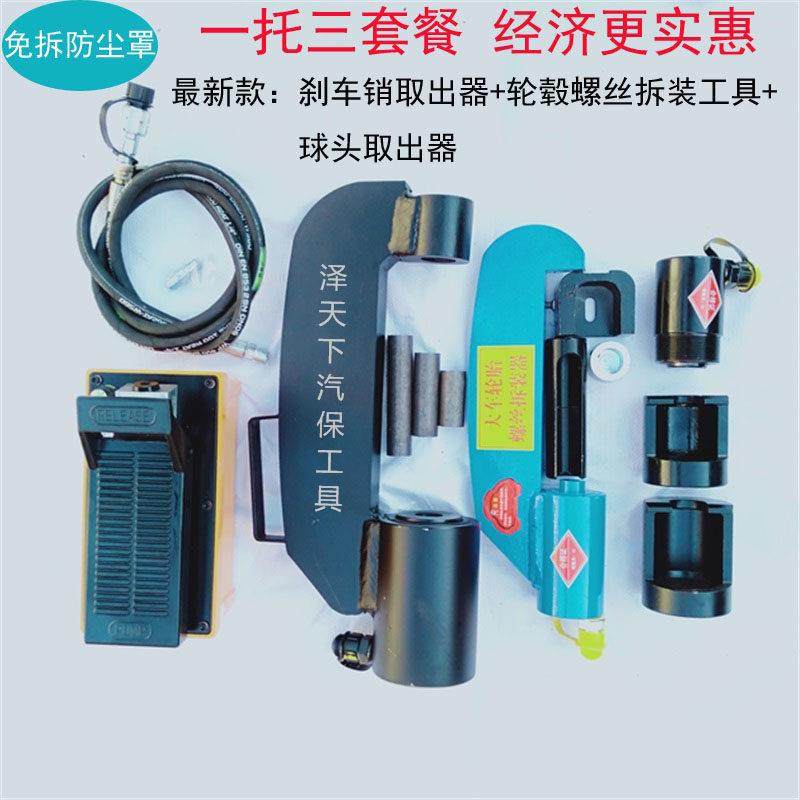 轮毂螺丝拆装工具 刹车蹄销取出器 气动液压球头取出器拉臂销工具