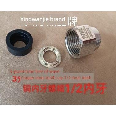 星万杰牌3点气管无波加厚黄铜内齿螺母铜扣环无爆波快速连接器