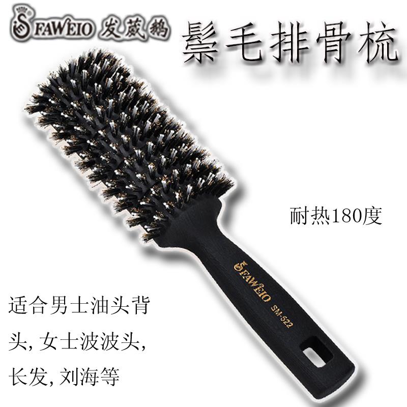 发葳鹅排骨梳子耐高温造型梳子男士家用九排短发内扣卷发直发鬃毛