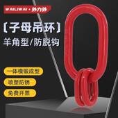 蝴蝶扣起重高强度强力环子母环索具吊环链条链接扣吊钩大全吊环