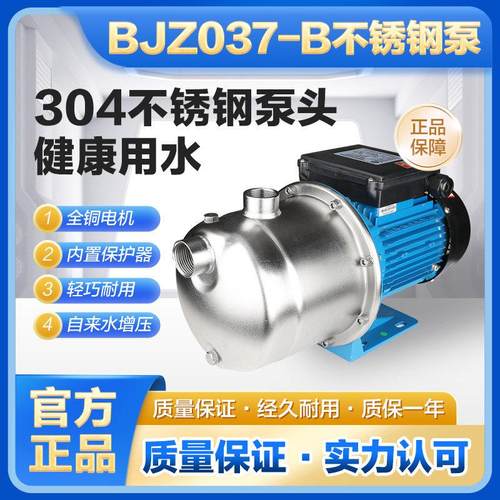 广东凌霄BJZ037-B不锈钢离心泵喷射自吸泵自来水管道增压泵抽水泵