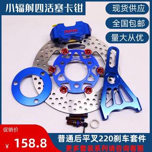 猴子改装后刹车220对四卡钳Y码rpm小辐射后碟煞套装电动机车通用