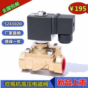 气阀水阀 5241020 注塑机阀 吹瓶机械高压电磁阀 220V 空压机