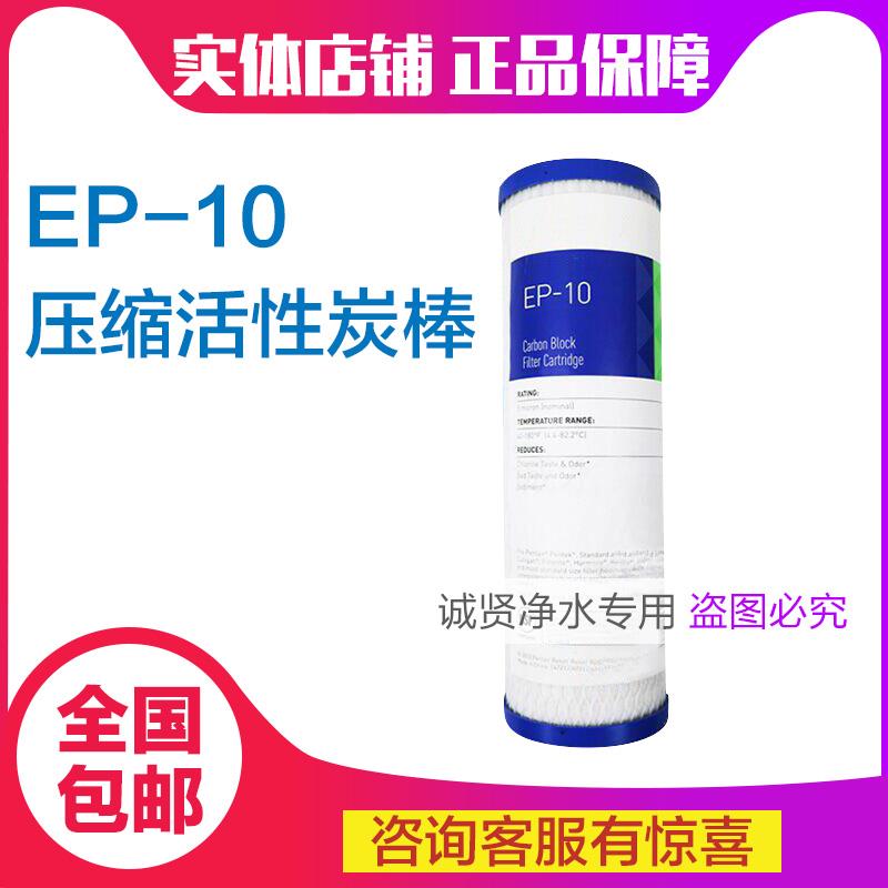 滨特尔爱惠浦EP-10活性炭棒 0.5微米CBC-10滤芯 替代前置PP棉滤芯