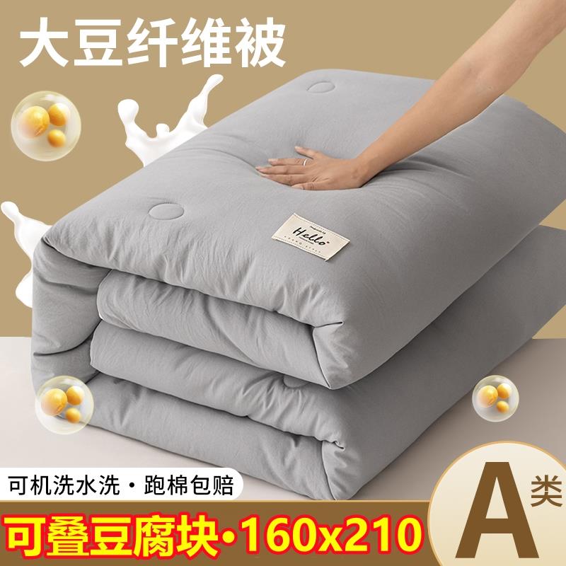 学生军训叠豆腐块A类大豆纤维被子160乘210宿舍单人被芯1米6x2米1
