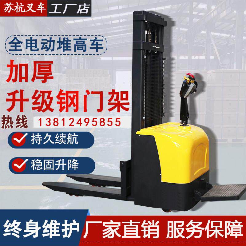 1吨全电动液压堆高车2吨电动叉车电瓶升高装卸车自动托盘堆垛铲车