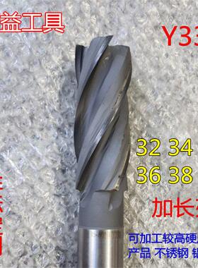 Y330镶硬质合金直柄加长螺旋立铣刀钨钢铣刀32 34 35 36 38 40mm