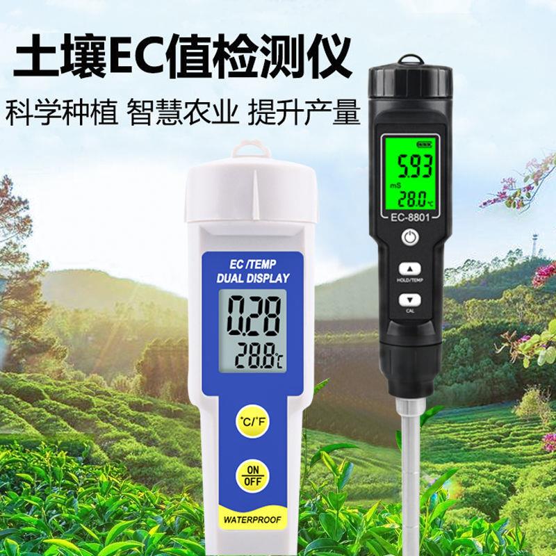 土壤EC值肥力盐度检测试仪土质电导率计温湿度营养水溶液农业仪器