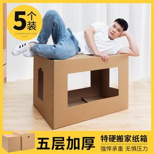 搬家纸箱子超大号容量打包箱加厚特硬快递搬家用收纳整理箱纸盒子