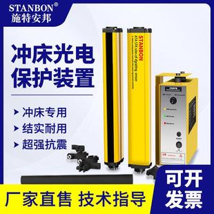 施特安邦STA冲床光电保护装置液压机红外线安全光栅光幕传感器