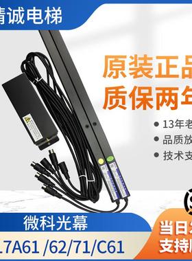 微科光幕WECO-917A61-AC220/917A71 通用型电梯光幕94光束 154束