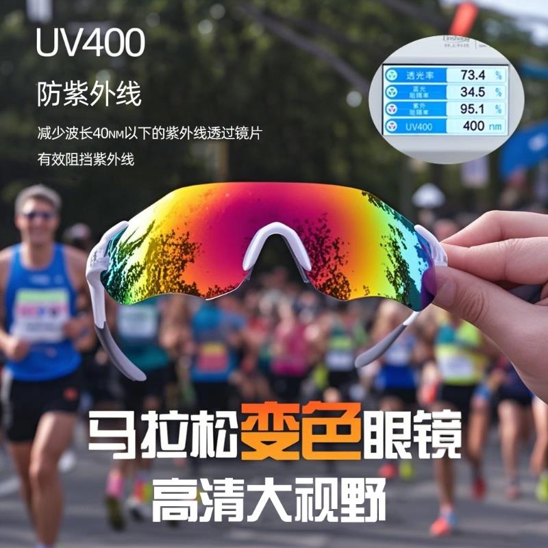 专业跑步运动眼镜男马拉松变色户外登山骑行防风防紫外线护目镜女