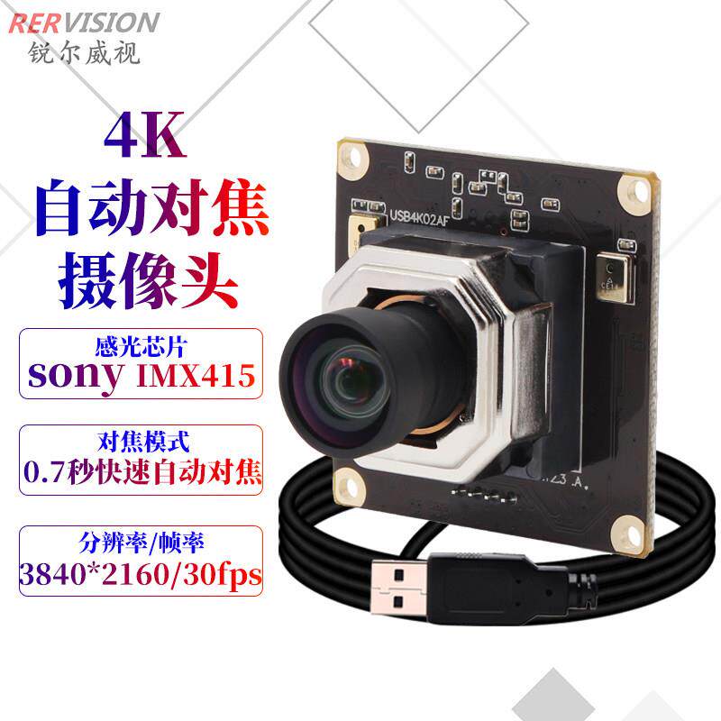4K高清自动对焦USB摄像头模组文件拍摄高拍仪物流扫码高清影片