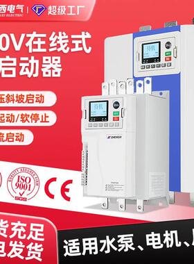 在线式软启动器水泵电机降压软启动柜22kw30kw45kw75kw风机控制柜