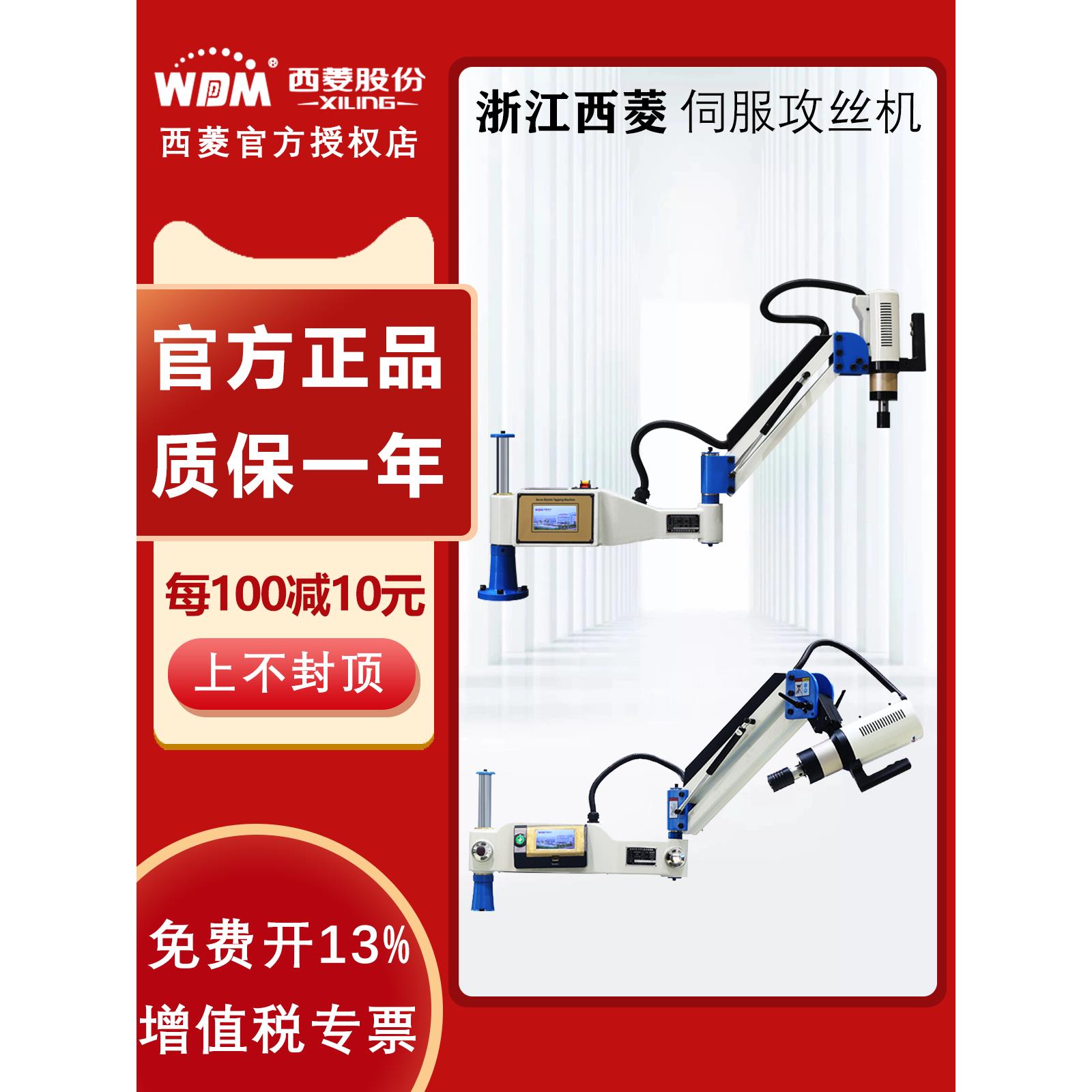 西菱伺服攻丝机摇臂自动攻牙机电动智能数控丝攻机伺服电机M3-M16