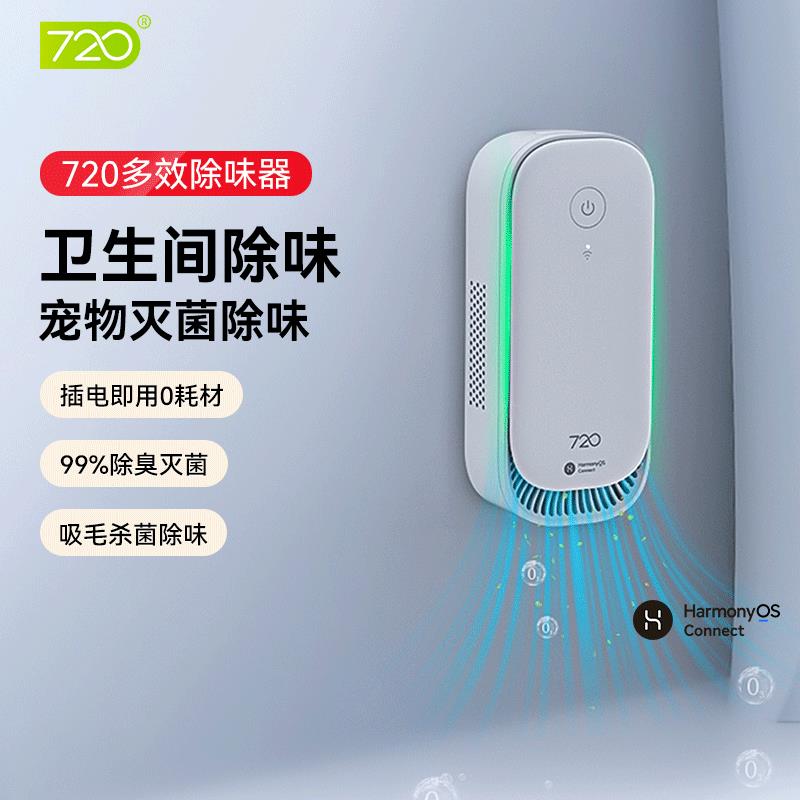 720智能卫生间除味器 厕所浴室空气净化器 宠物家用洗手除味去臭