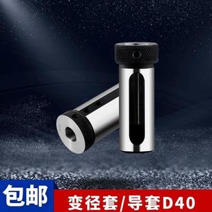 变径套 内孔刀套 数控刀套D40车床内径辅助刀套导套刀套 圆刀套