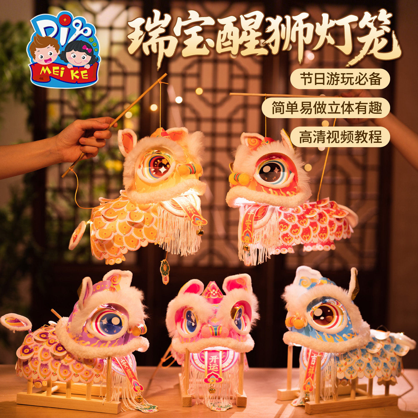 【寻合作】中秋节瑞宝醒狮灯笼手工diy狮子手提花灯儿童制作图片