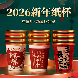 一次性纸杯2026马年新年水杯加厚防烫耐高温杯子家用过年春节整箱
