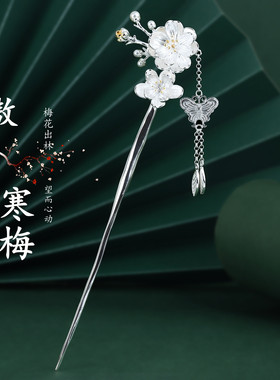 傲雪寒梅925银古风汉服梅花发簪