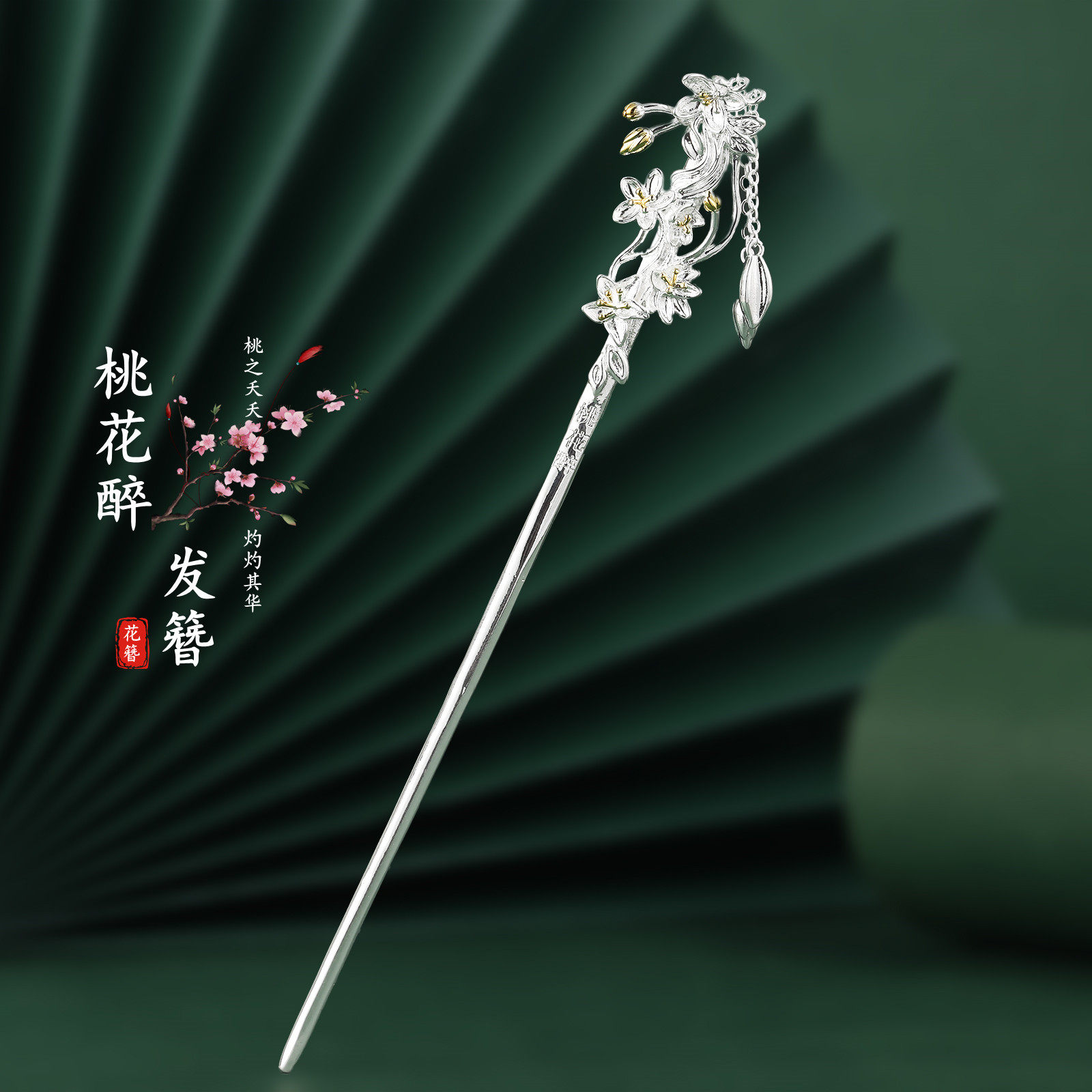 桃花925银古风中式步摇礼物发簪