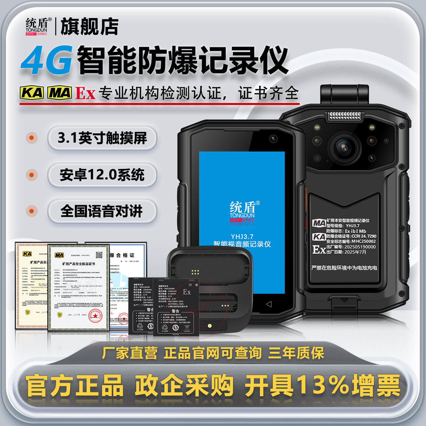 统盾3英寸触摸屏4K4G矿用执法仪