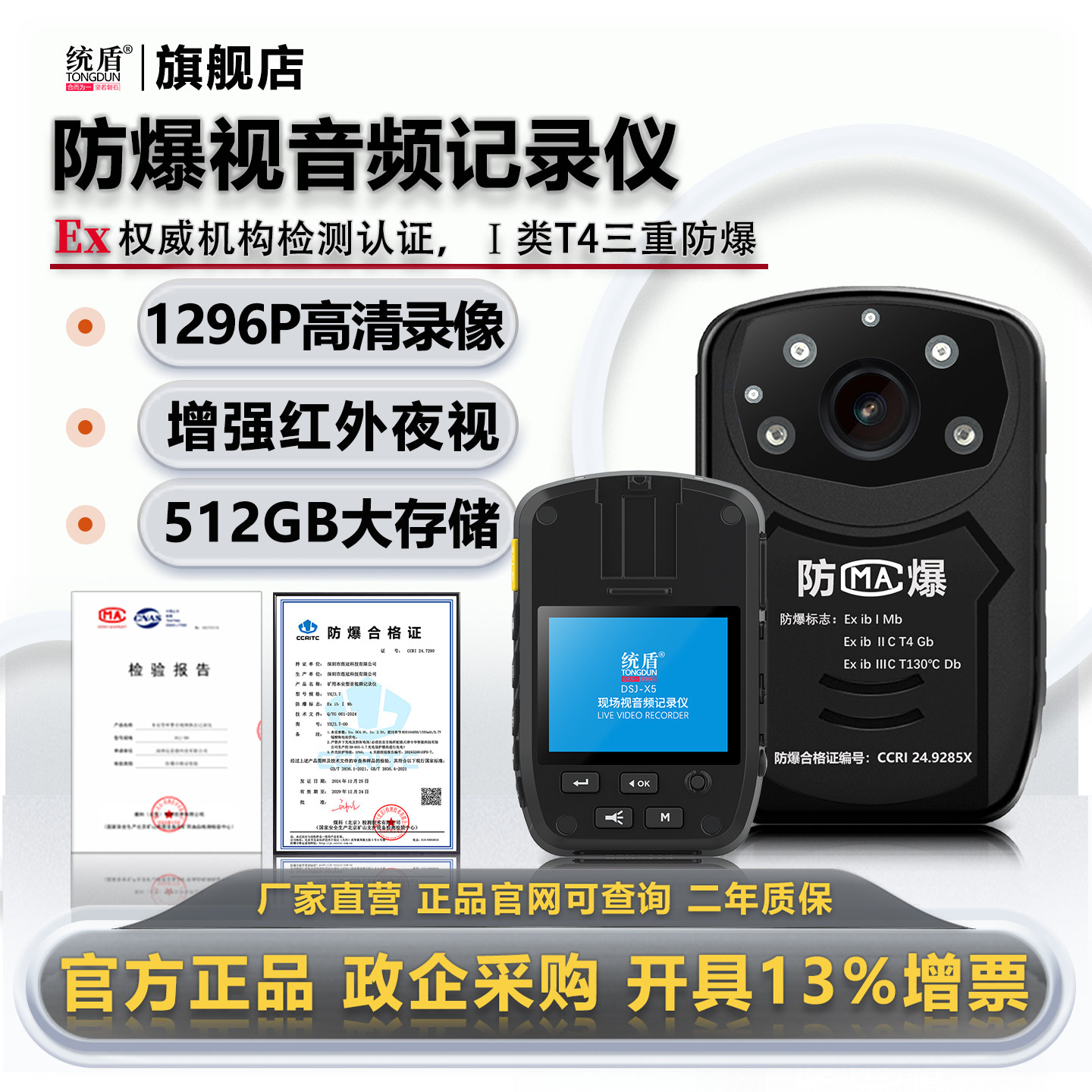 统盾DSJ-X5防爆执法记录仪高清便携本安型适用于煤矿制药石油易爆,汽车用品/电子/清洗/改装,执法记录仪,淘宝优惠券,粉丝福利购,淘宝优惠卷