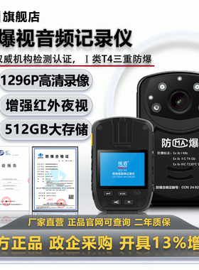 统盾DSJ-X5防爆执法记录仪高清便携本安型适用于煤矿制药石油易爆