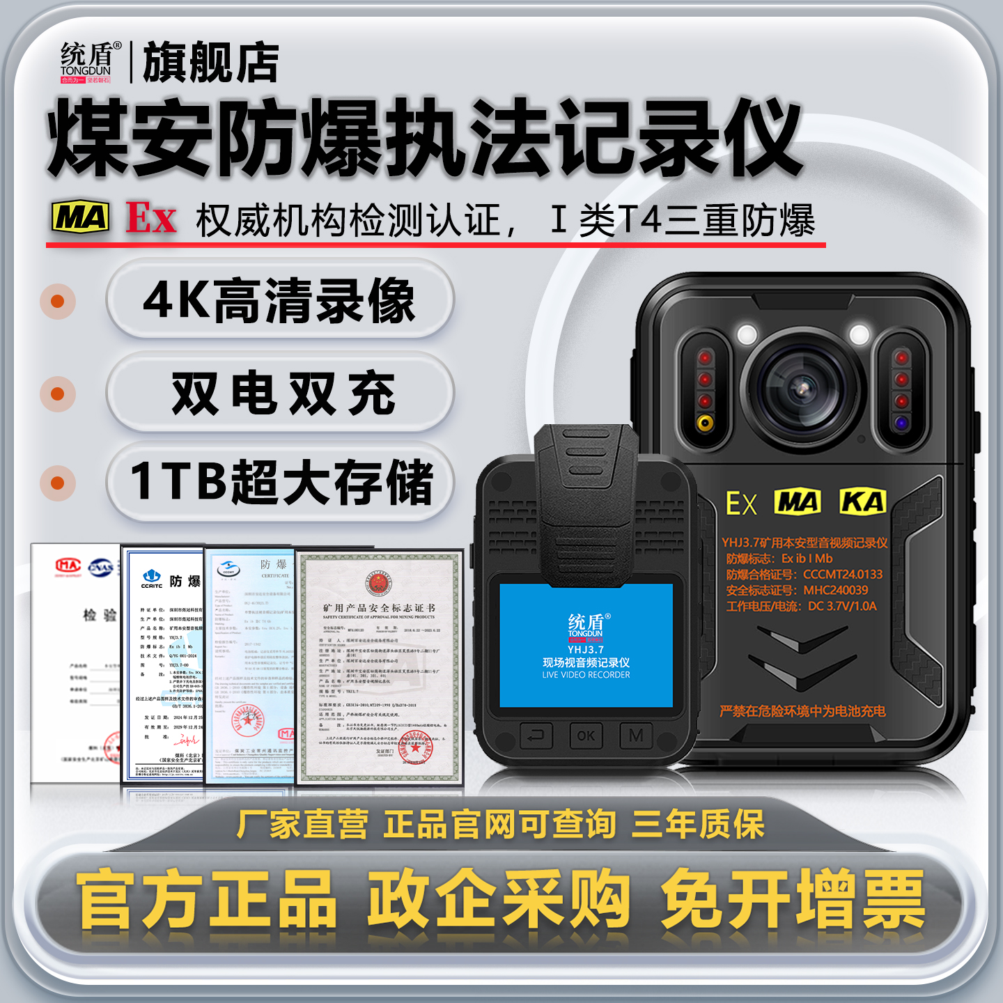 统盾2.0英寸1440P执法记录仪MA