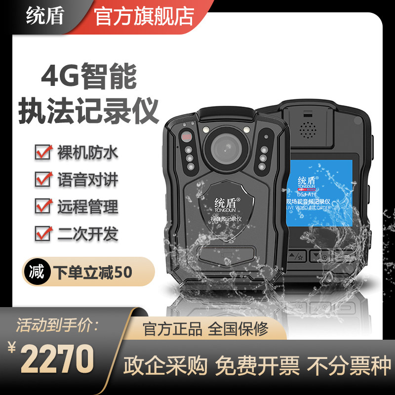统盾2.1英寸触摸屏1080P安卓8.1